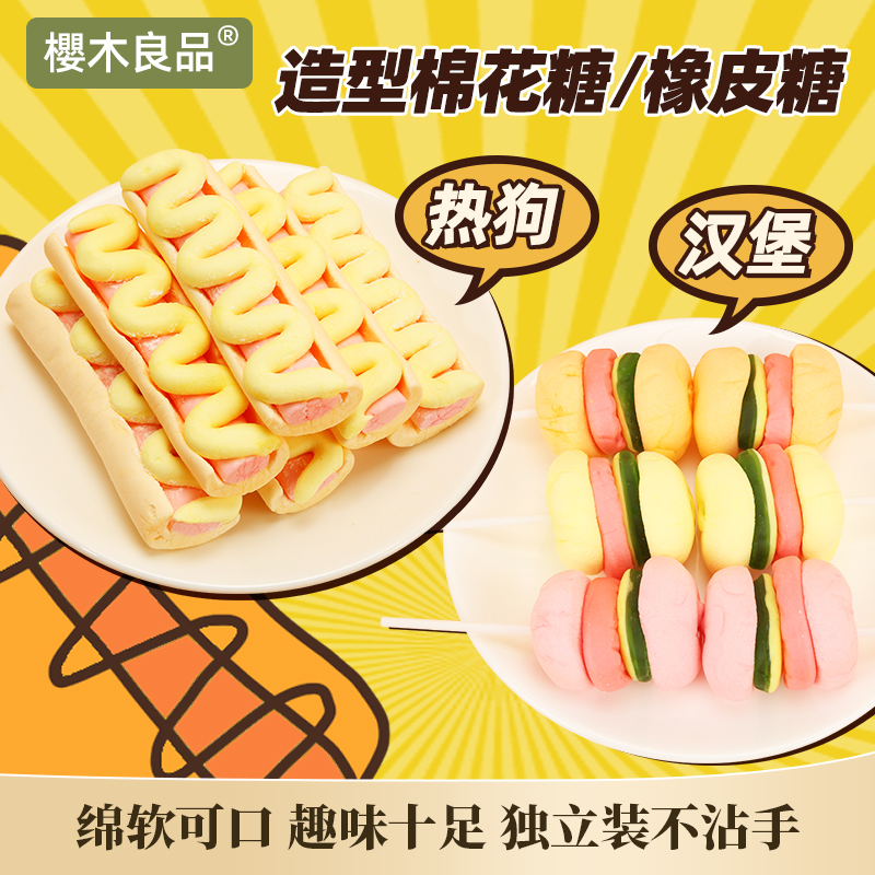 樱木良品汉堡/热狗造型糖果