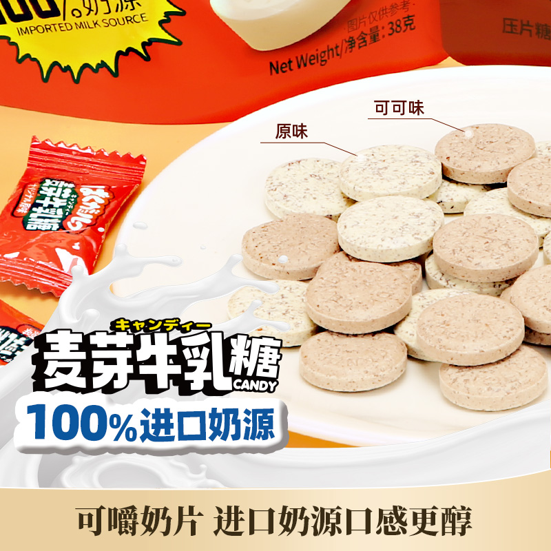 樱木町麦芽牛乳糖100%进口奶源
