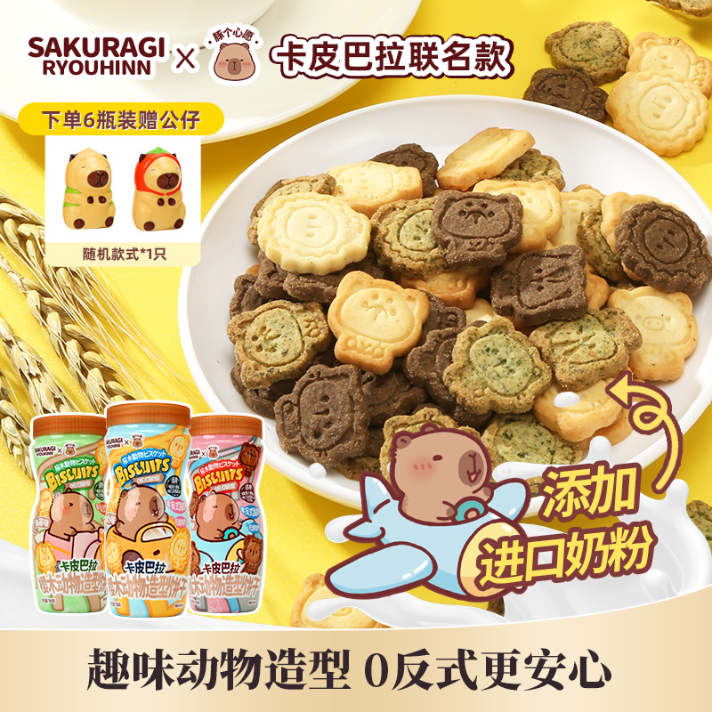 卡皮巴拉联名动物造型饼干多口味