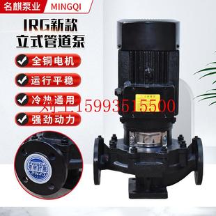 管道泵 加工耐高温管道泵工业设备增压泵冷热水循环泵锅炉IRG立式