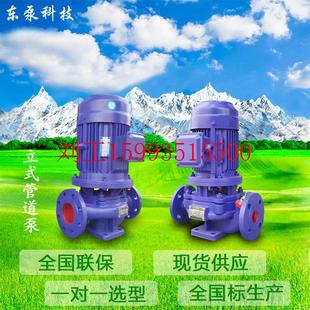 山东东泵 冷热水管道循环泵管道增压泵 立式 IRG高温水泵喷淋水泵