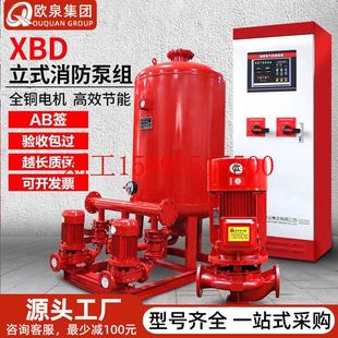 消防泵组喷淋水泵厂家 室内外消火栓系统增压稳压泵阀成套设备立式