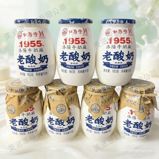 白马寺1955老酸奶洛陽牛奶原味180g冷藏低温酸奶洛阳特产