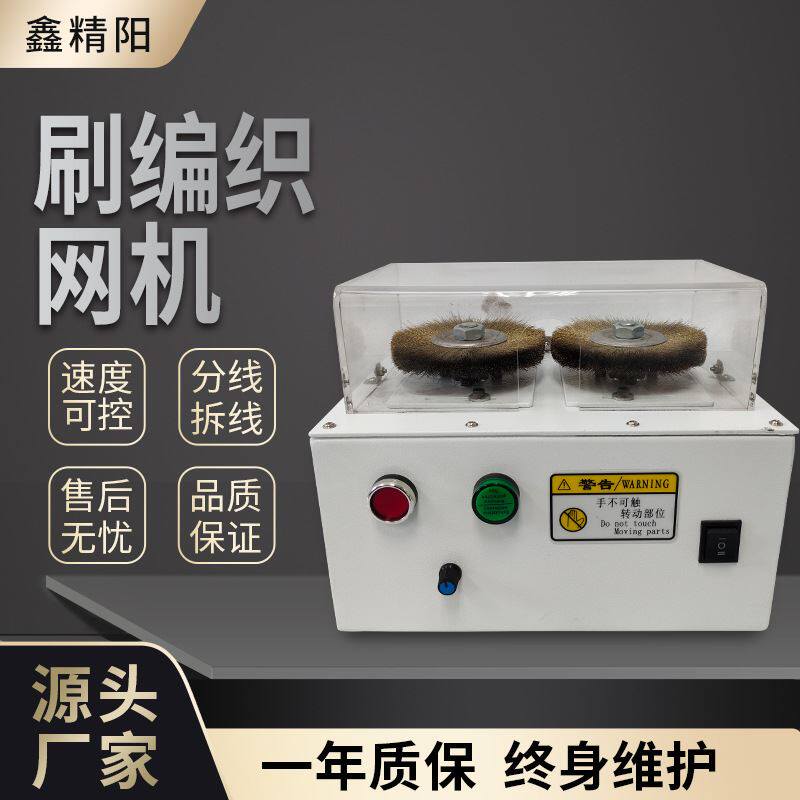 高速自动刷编织网机打线端子线绞线机网线搓线机屏蔽线刷线分线机