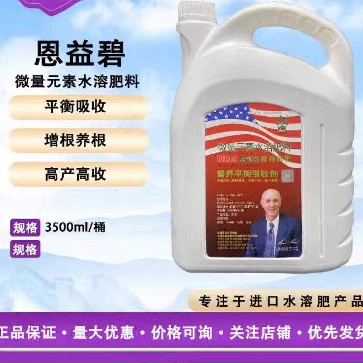 美国进口恩益碧NEB根施微量肥生根促花提苗壮苗增产冲施肥抗重茬