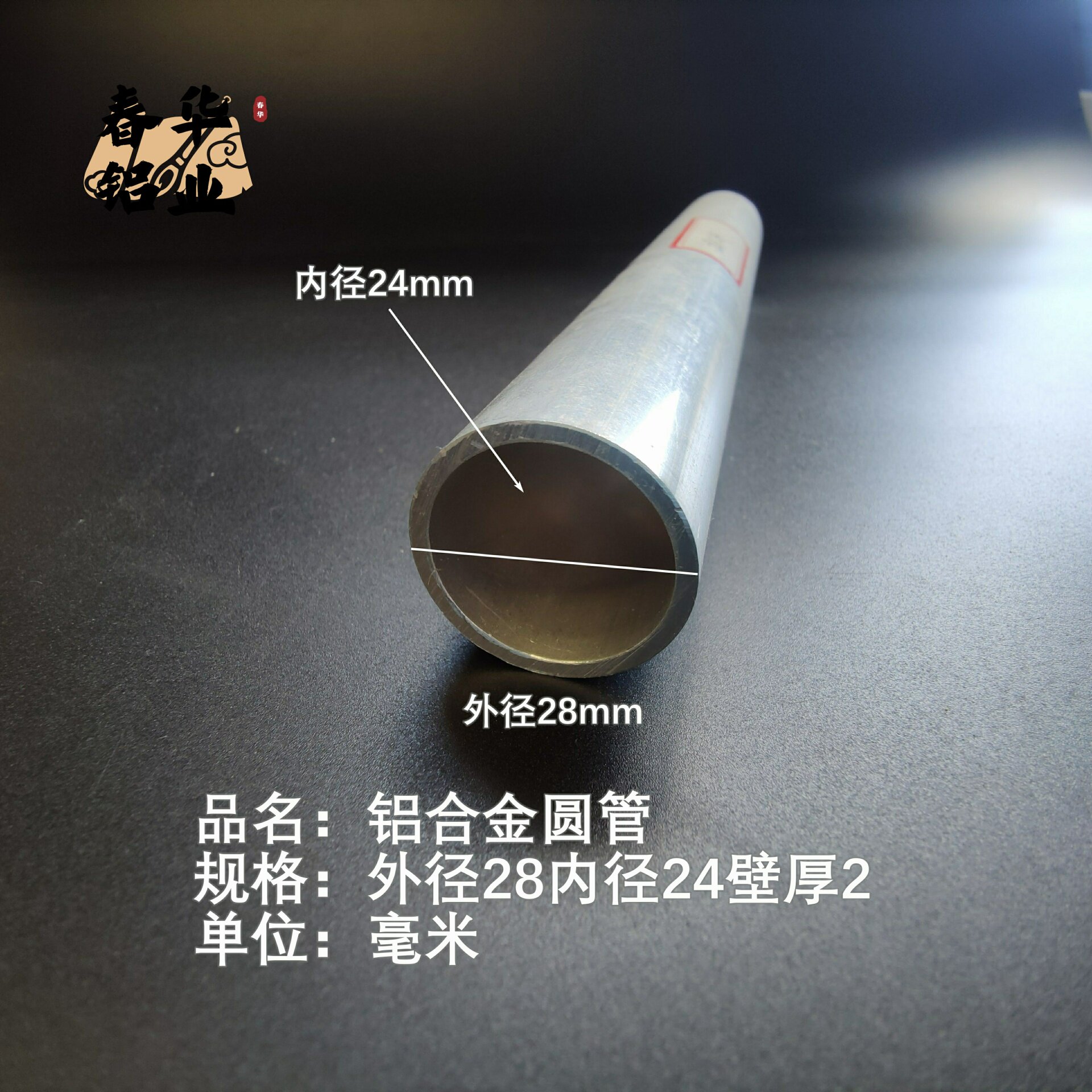 6063空心铝管外径28内径24壁厚2铝合金管铝圆管硬质空心管薄厚壁