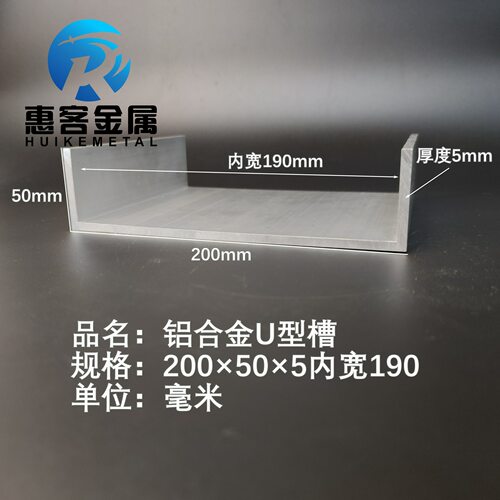 U型铝槽200*50*5内槽190铝合金u形槽包边条玻璃固定u型卡槽铝型
