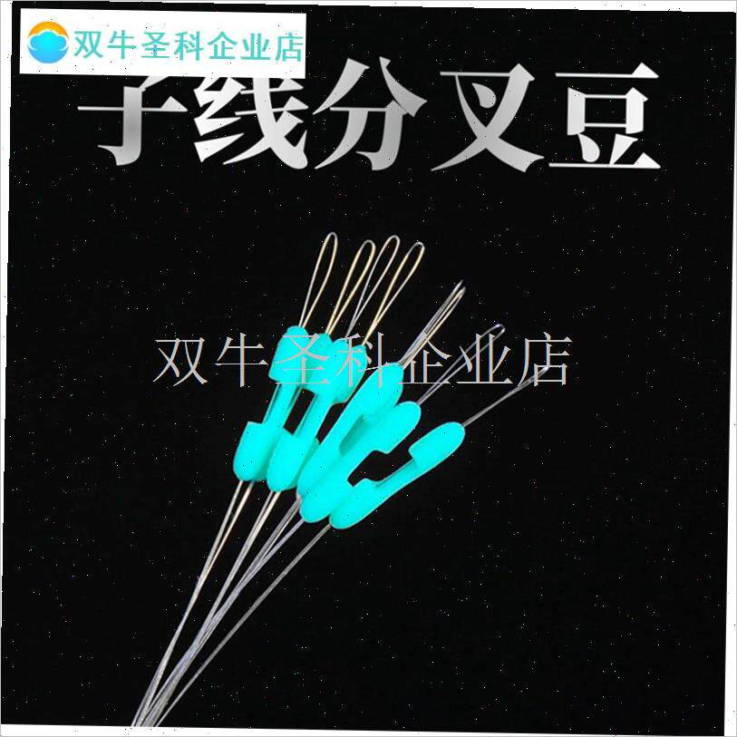 散装隐形子线防缠分叉豆 硅胶双钩分钩v器 鱼线组小配.件附件钓.