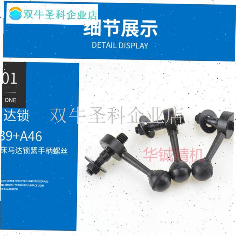 包邮炮塔铣床配件马m达锁手柄 A39-46手柄螺丝 电机紧固螺丝变速.