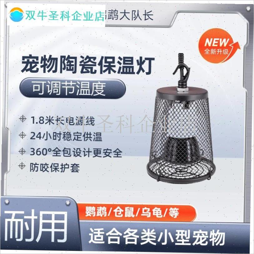 鹦鹉保温加热灯宠物恒温过冬取暖器幼鸟爬宠Q专用防烫加温陶瓷灯.