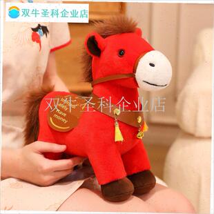 欧麦奇马年吉祥物公仔q毛绒玩具生肖马玩偶公司年会礼品展会装饰.
