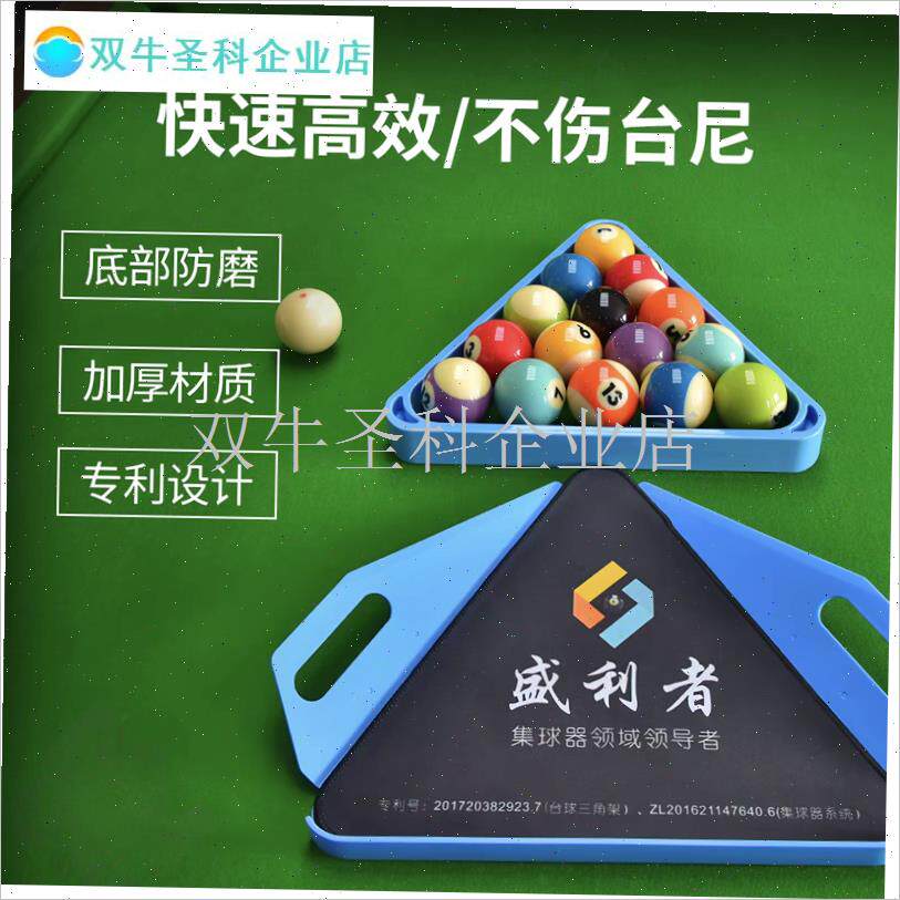 集球器h托盘三角架摆球架台球桌回球轨道配件台球用品配件.