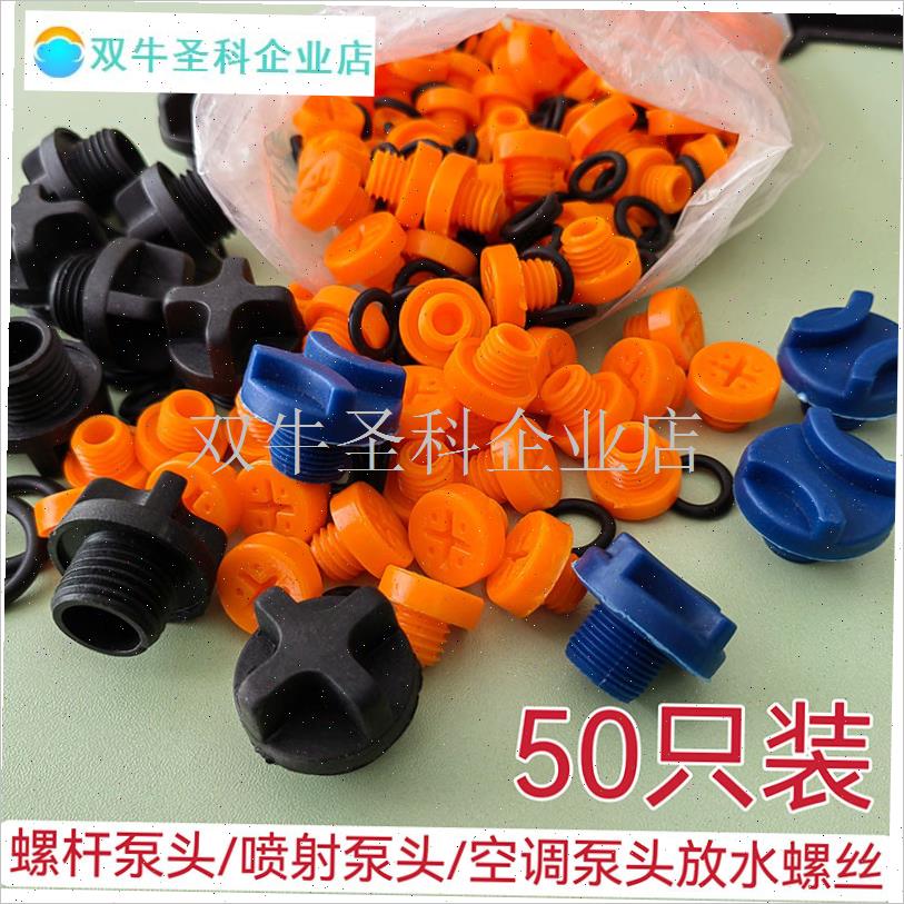 自吸泵注水丝水堵螺丝塑料w堵头螺杆泵喷射泵加水螺丝水堵放水螺.