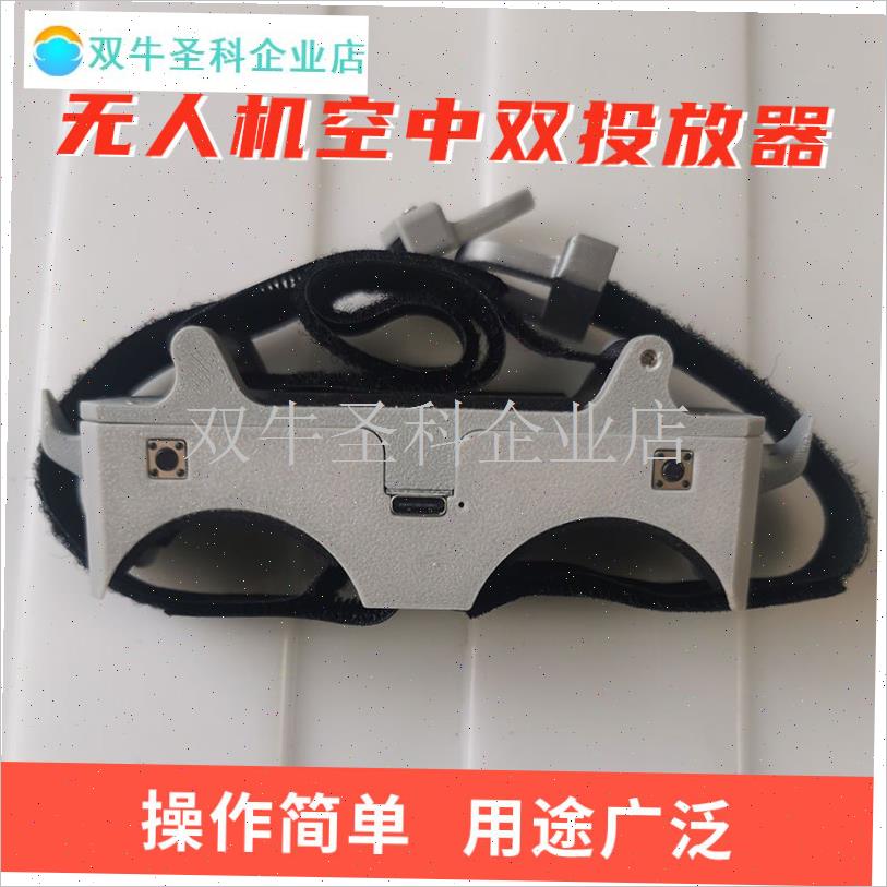 无人机双发抛空投器l适用大疆DJI御2/3/AIR2/3投掷配件打窝投弹.