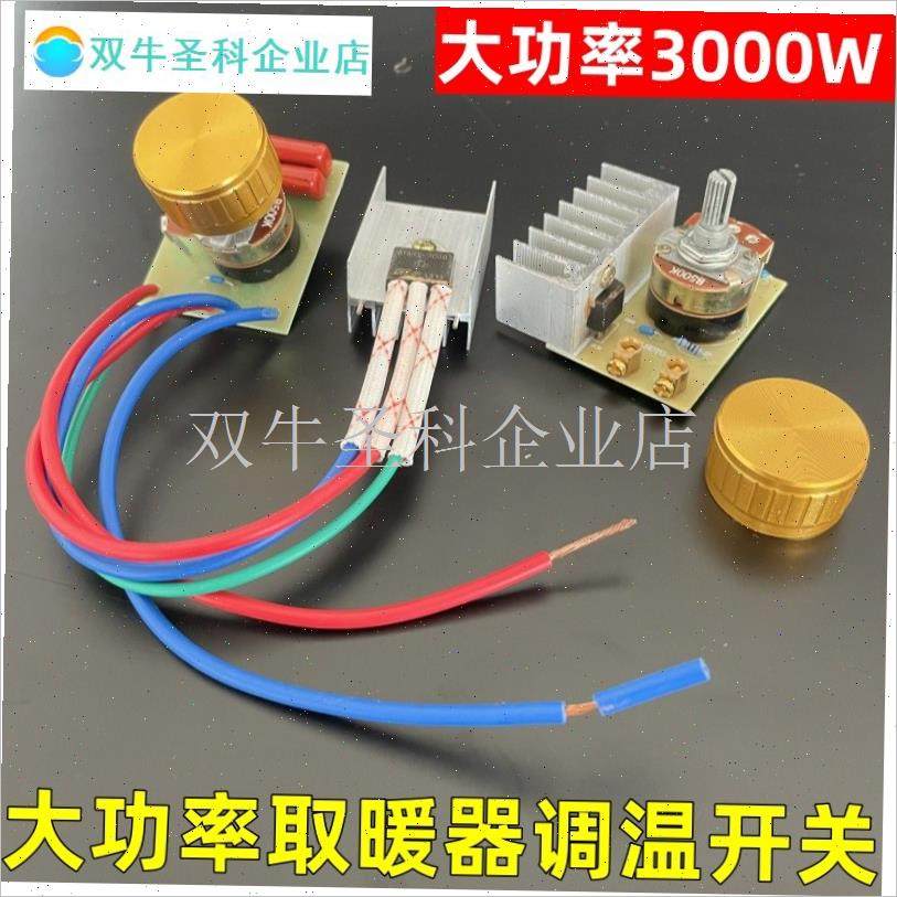鸟笼取暖器调温开关配件3000W大功G率电火盆烤火炉控制无极调温.