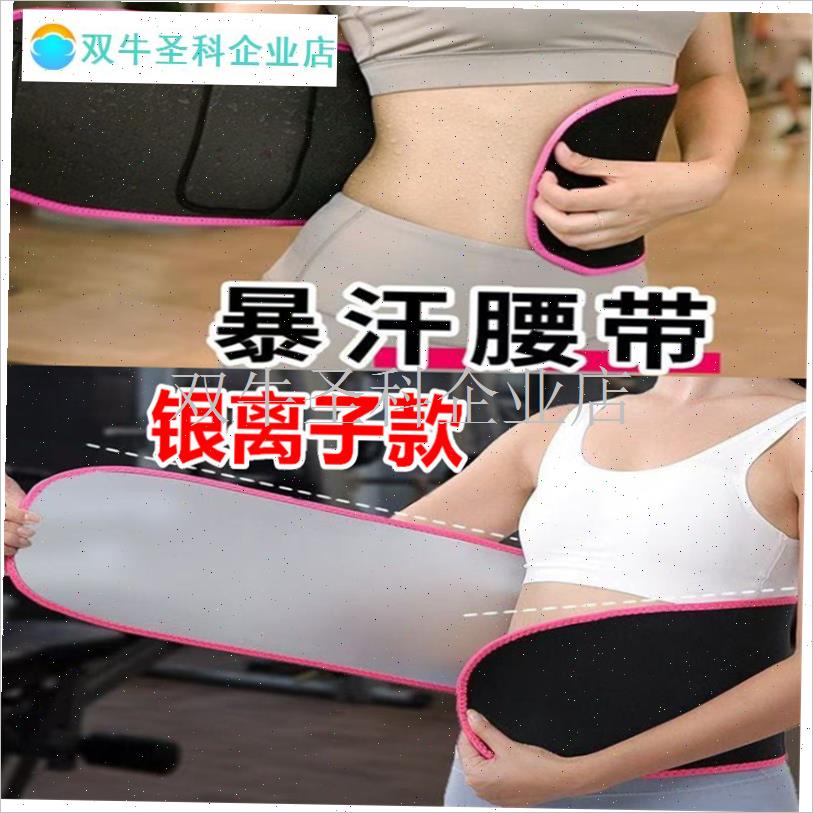 暴汗束腰带运动护腰带男女士健身专用收腹腰跑步爆X汗塑腰训练燃.