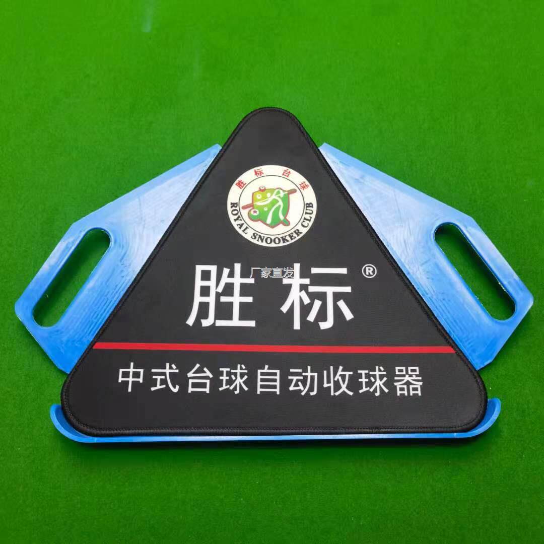 中式台球l桌摆球三角架胜