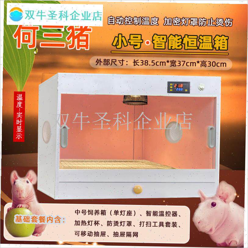 网红荷兰猪柜子迷你小河马保温箱无毛I豚鼠暖箱天竺鼠饲养箱饲养.