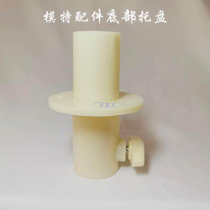 人台配件底l托圆盘塑料连