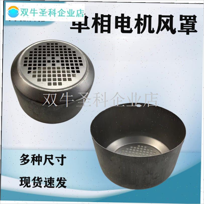 单相电机风帽风罩YL80YLx100YL90两相电动机风罩保护罩.