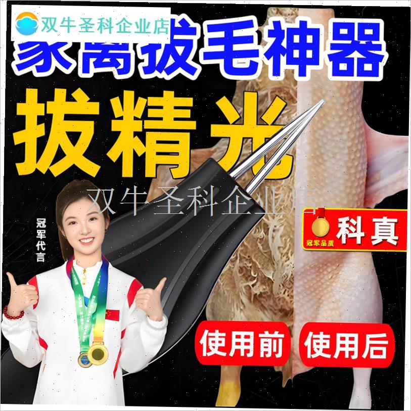科真电动a拔毛神器鸡毛鸭毛鹅毛手持脱毛机充电拔毛机夹子家用商.