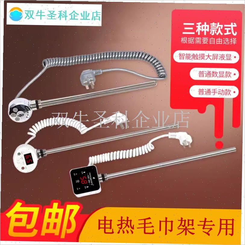 电热毛巾架专用加l热管棒智能温控器卫浴水暖气恒温控制器维修配.