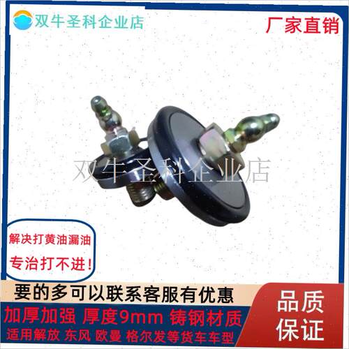 J6P主销立轴盖n板JH6前桥前轮羊角油封J7黄油嘴螺丝密封圈堵.