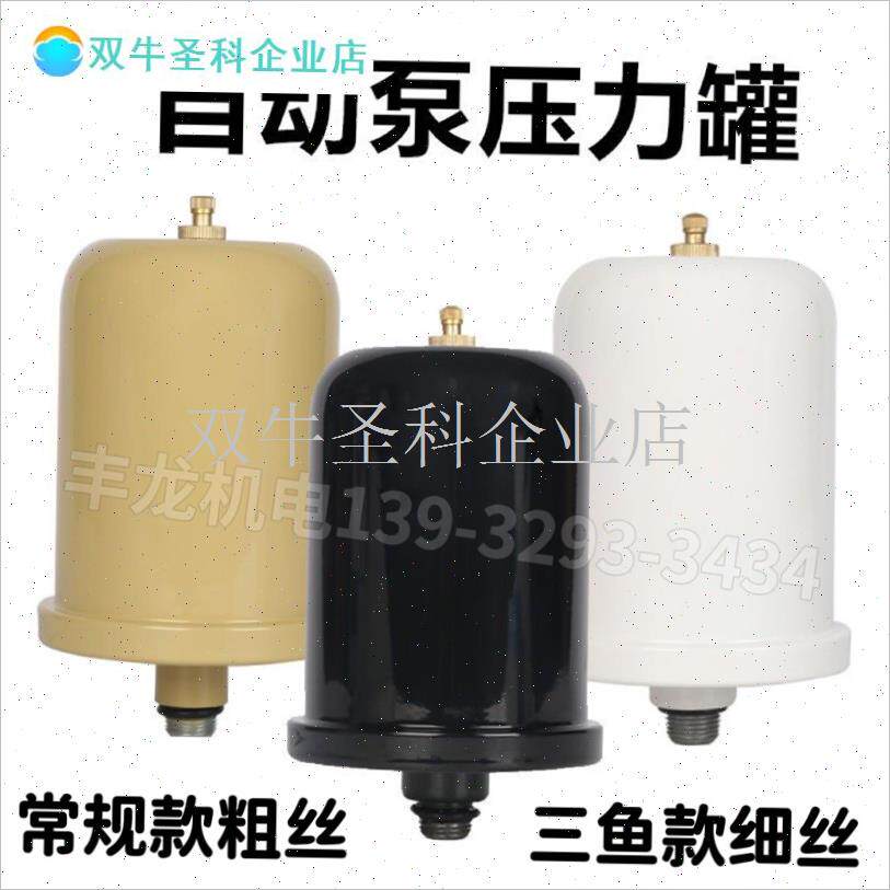 海城三鱼c水泵配件全自动自吸泵压力开关调压阀压力罐调压阀压力.