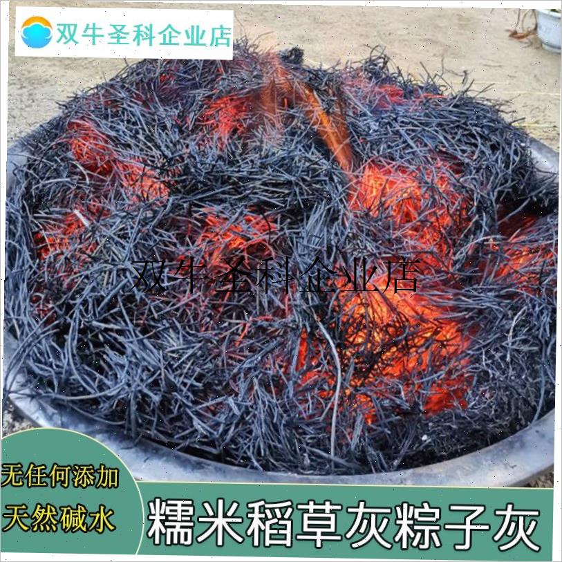 `贵州糯米稻e草灰干稻草烧灰高山香禾糯包粽子用稻草灰稻草绳子糯