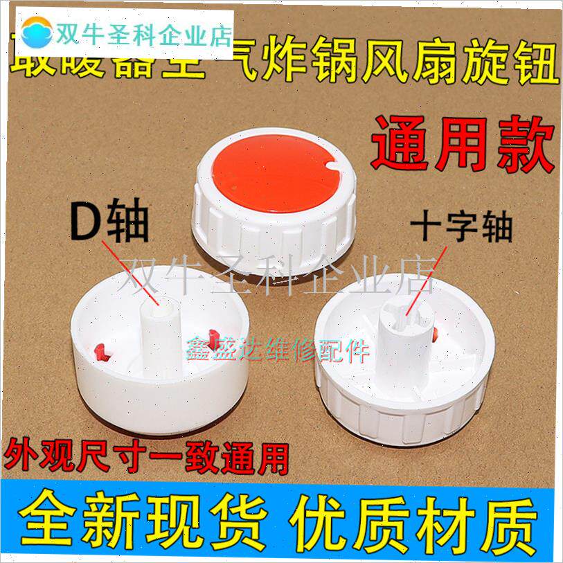 电暖气暖a风机电热油汀取暖器可调式温控器调档档位开关旋钮帽配.