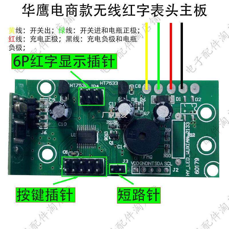 无线手提秤主板电商款万