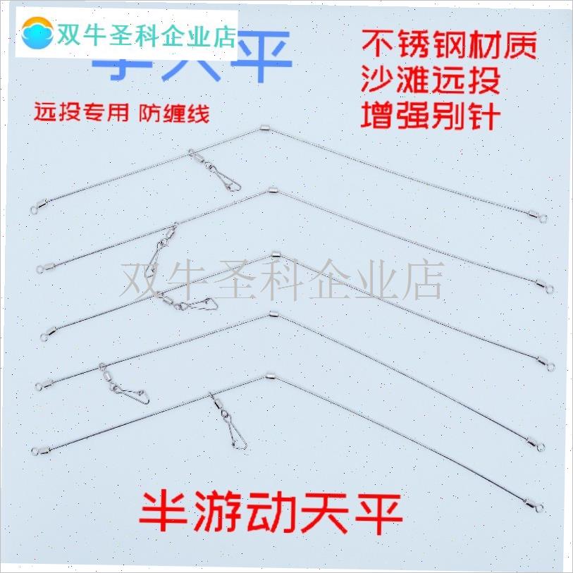 一字天平 沙滩远l投串钩防缠线 半游动钓沙尖防绕钓组渔具远投天.