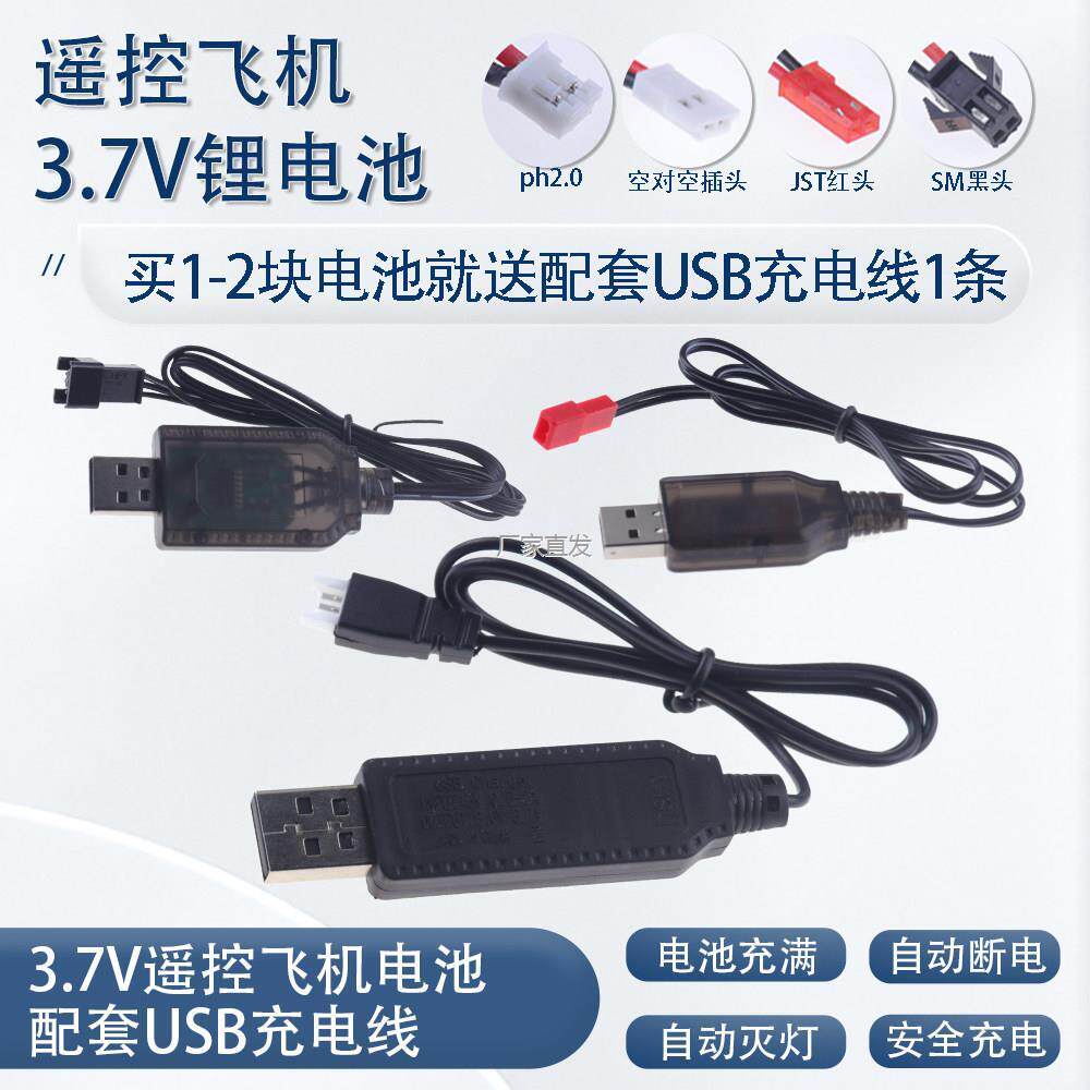 3.7v大容量航模无人机电