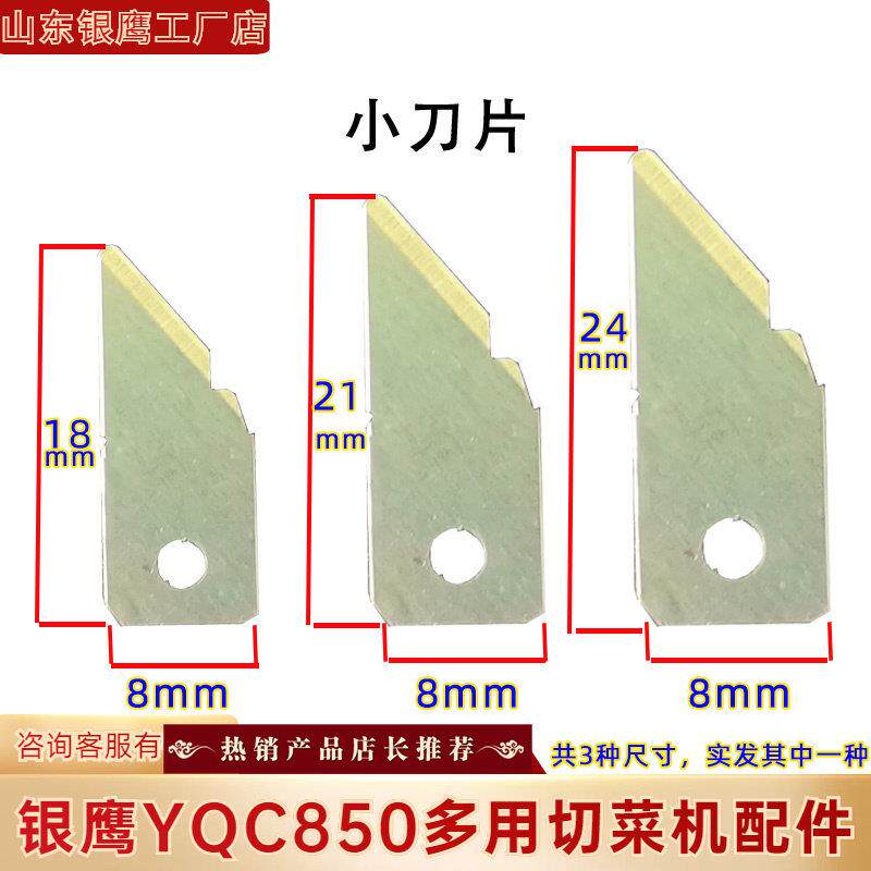 银鹰YQC850切菜机配件切
