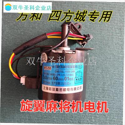 麻将机电机k四方城旋翼麻将机配件电机和雀台麻将机马达.