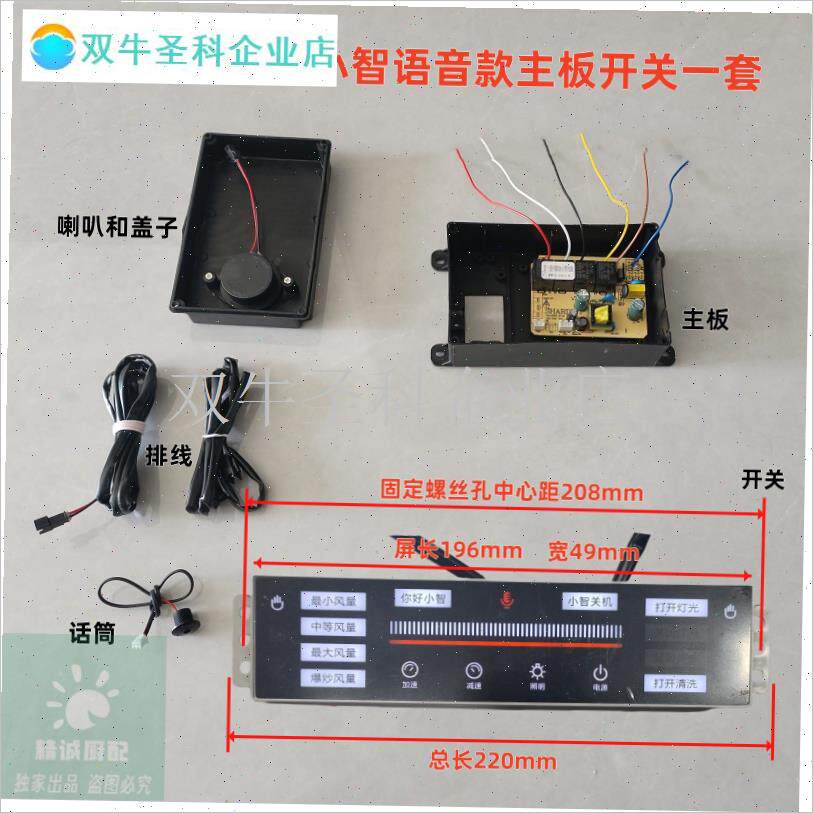 适用opaicnj新飞半球先科好太太等油烟机主板控制开关配件小智语.