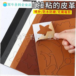 包包角修复贴四角防磨损自粘皮革贴E纸修补汽车座椅KTV烟洞补丁.