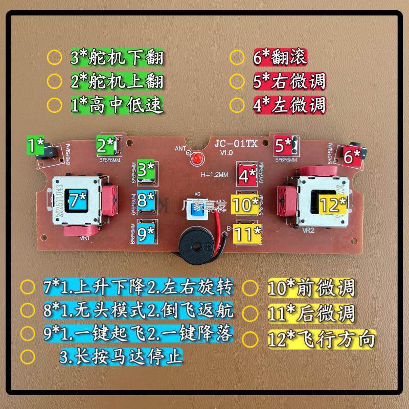 手柄遥控四轴飞行器DIY套