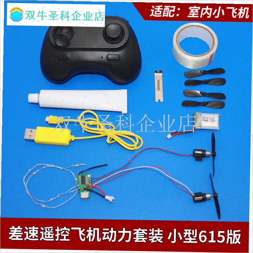 航模玩具两通差速飞机遥控器设w备615电机飞控接收机DIY室内小飞.