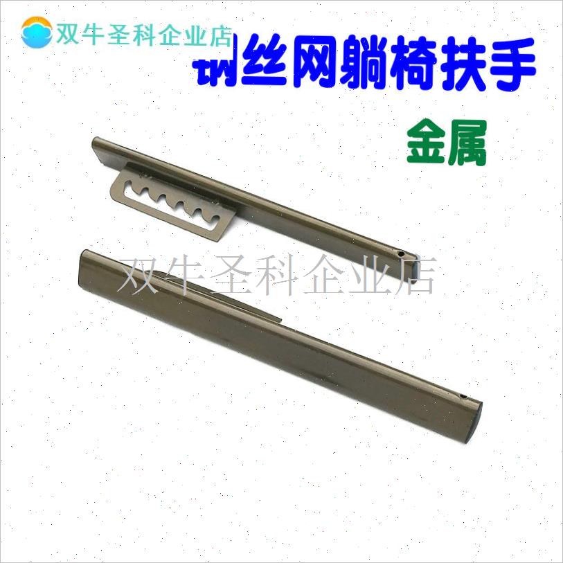 躺椅叠椅配件金属扶手家用老人竹粒钢丝网椅零件折叠.椅子活动件.