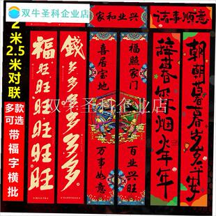 2米2.5米e别墅大门对联2025蛇年春节家用门贴国风春联福字红包高.
