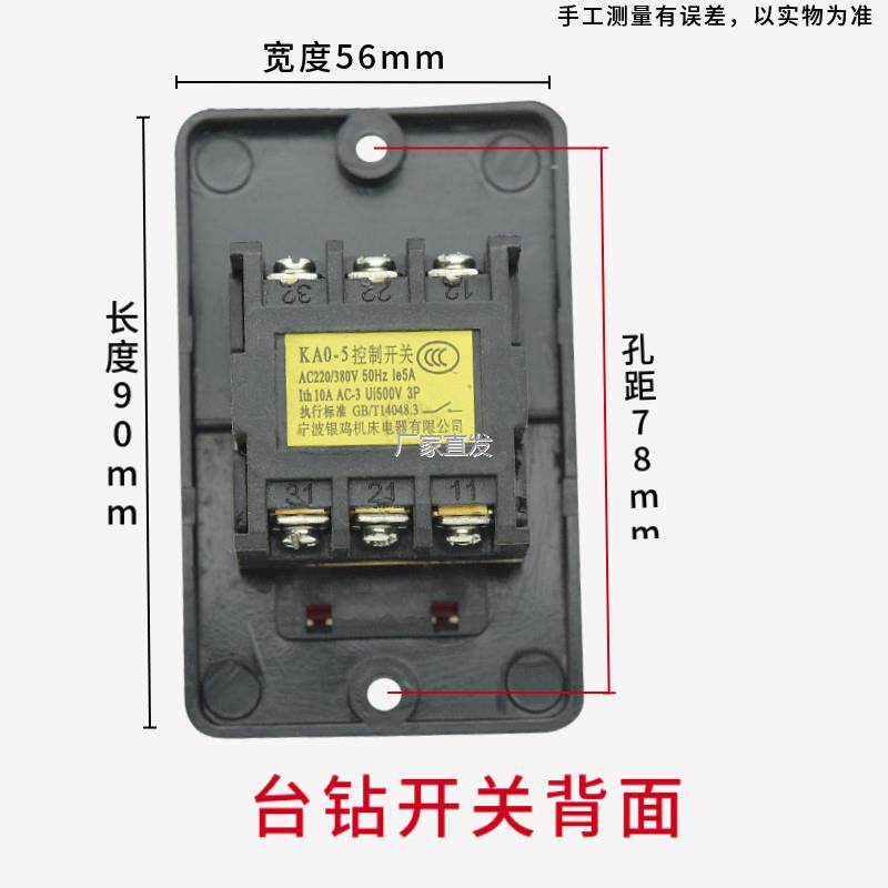 西湖台式钻床按钮开关KAO