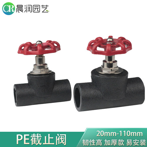 PE升降式截止阀4分20水管阀门6分25闸阀开关手柄排气管材热熔配件