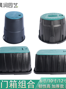 6寸阀门箱10寸取水阀箱VB910 708地埋箱绿化喷灌用保护罩12寸14寸