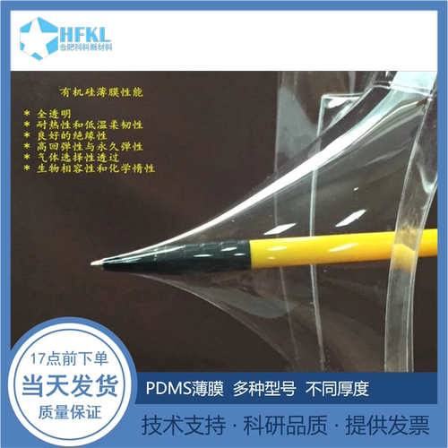 硅胶KRNPDMS薄膜创伤敷料科研