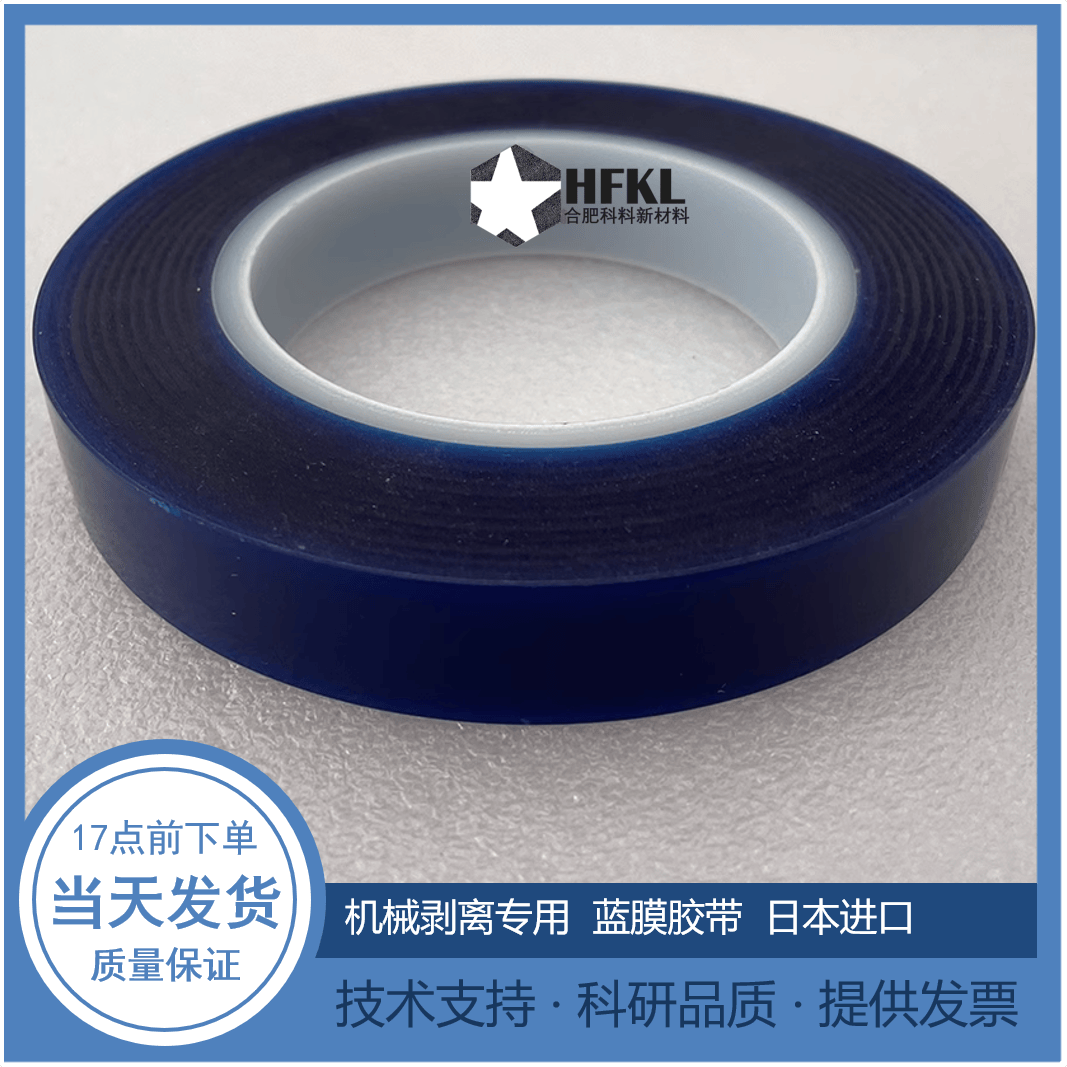 机械剥离专用胶带 蓝保护膜Nitto SPV 日本进口 20mm 30mm 50mm