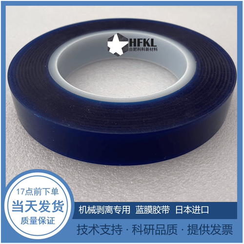 机械剥离专用胶带 蓝保护膜Nitto SPV 日本进口 20mm 30mm 50mm