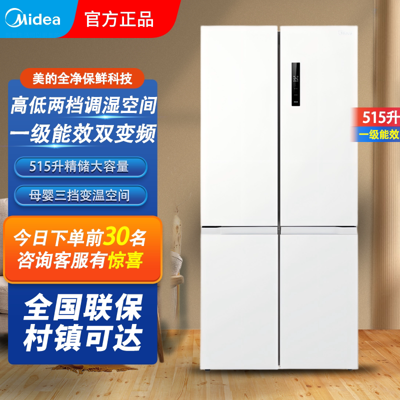 双系统美的515升四门冰箱1级变频