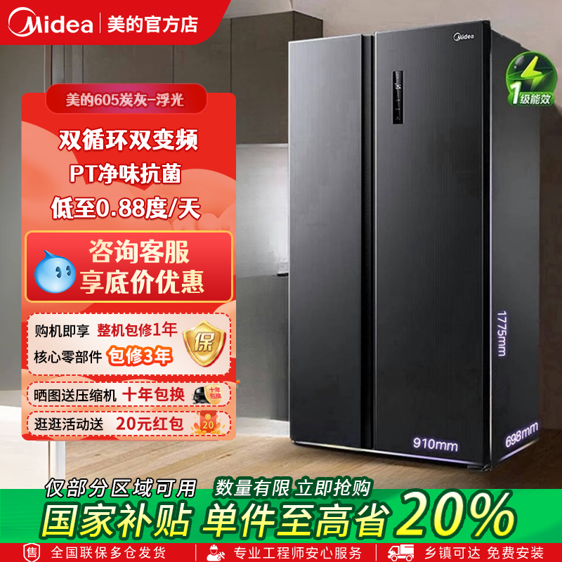 美的605升对开双开门大容量风冷无霜一级节能净味家用电冰箱智能