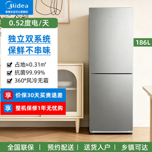 美的186L双系统小冰箱风冷无霜
